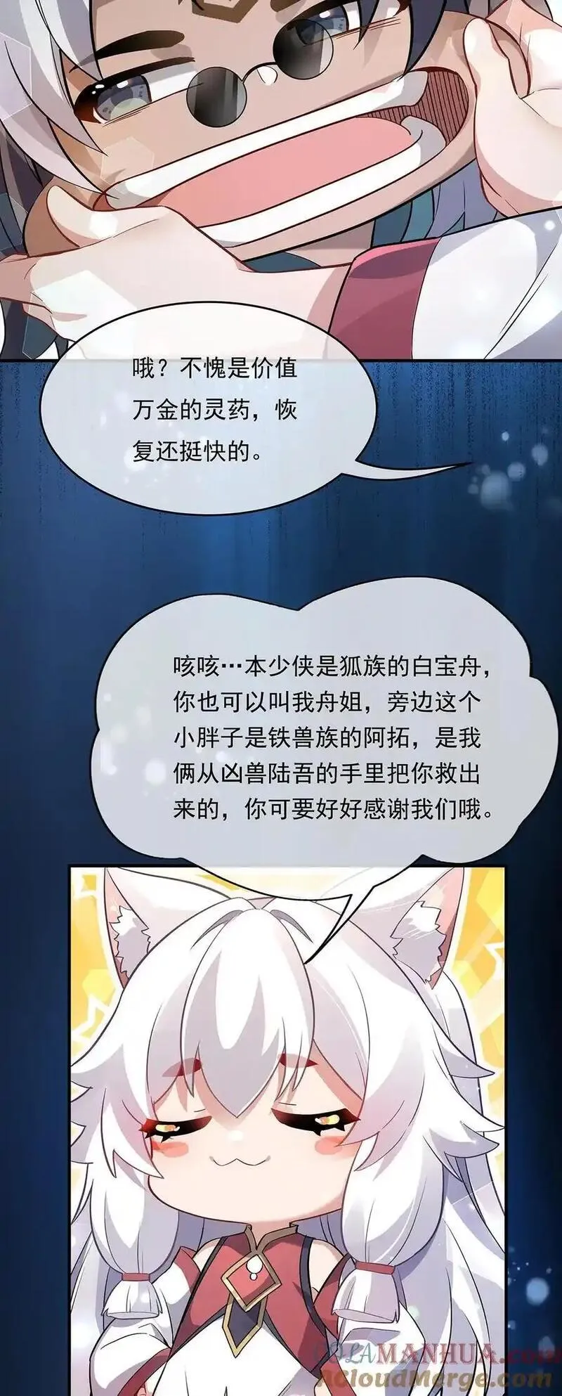 我的女徒弟们都是未来诸天大佬等级漫画,246 九尾的终极13图