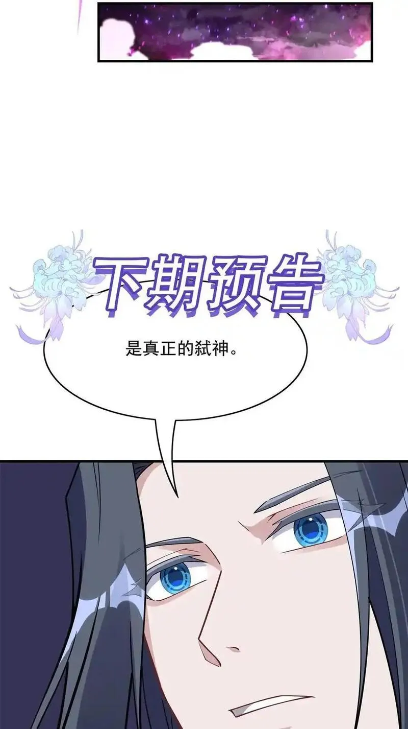 我的女徒弟们都是未来诸天大佬等级漫画,246 九尾的终极51图