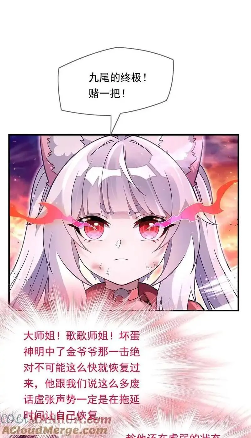 我的女徒弟们都是未来诸天大佬等级漫画,246 九尾的终极37图