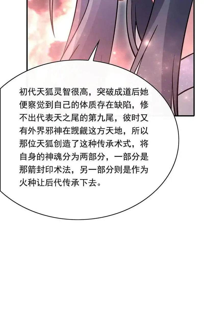 我的女徒弟们都是未来诸天大佬漫画,247 九尾天狐白青丘15图