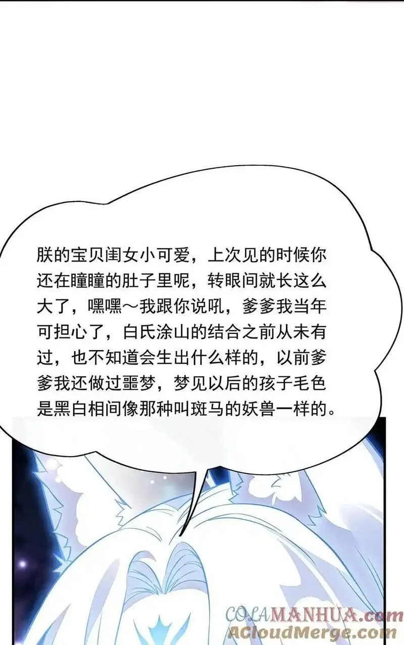 我的女徒弟们都是未来诸天大佬漫画,247 九尾天狐白青丘55图