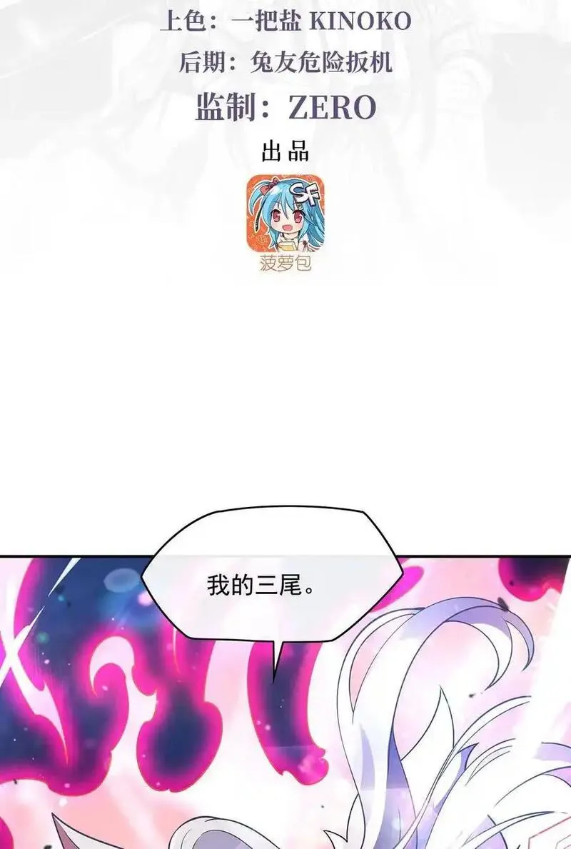 我的女徒弟们都是未来诸天大佬漫画,247 九尾天狐白青丘3图