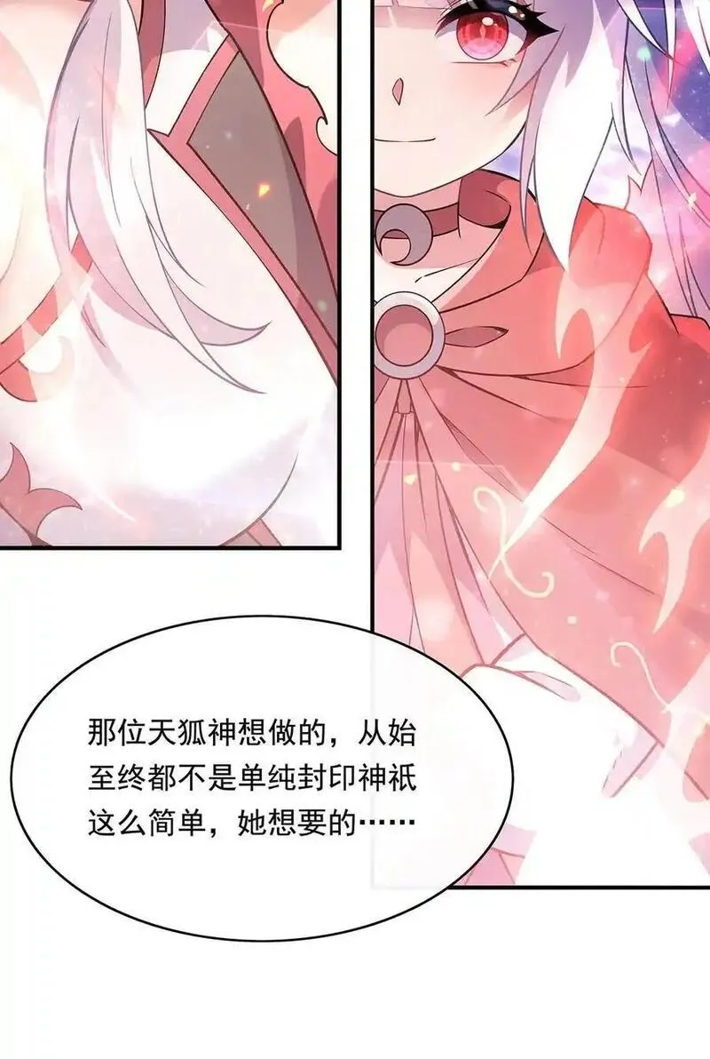 我的女徒弟们都是未来诸天大佬漫画,247 九尾天狐白青丘17图