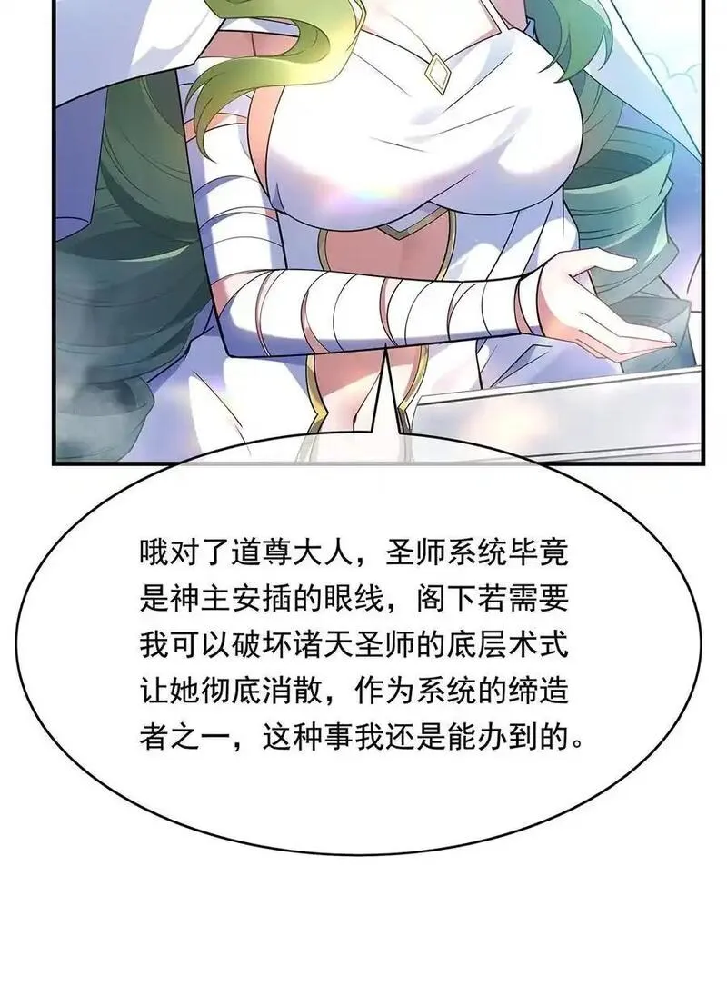 我的女徒弟们都是未来诸天大佬漫画小说漫画,252 万界系统计划32图