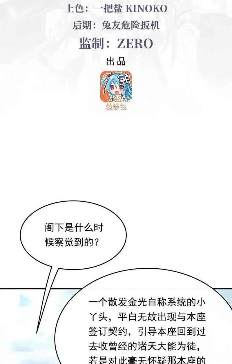 我的女徒弟们都是未来诸天大佬漫画小说漫画,252 万界系统计划3图