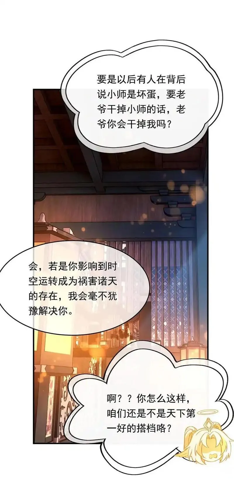 我的女徒弟们都是未来诸天大佬漫画小说漫画,253 夜袭36图