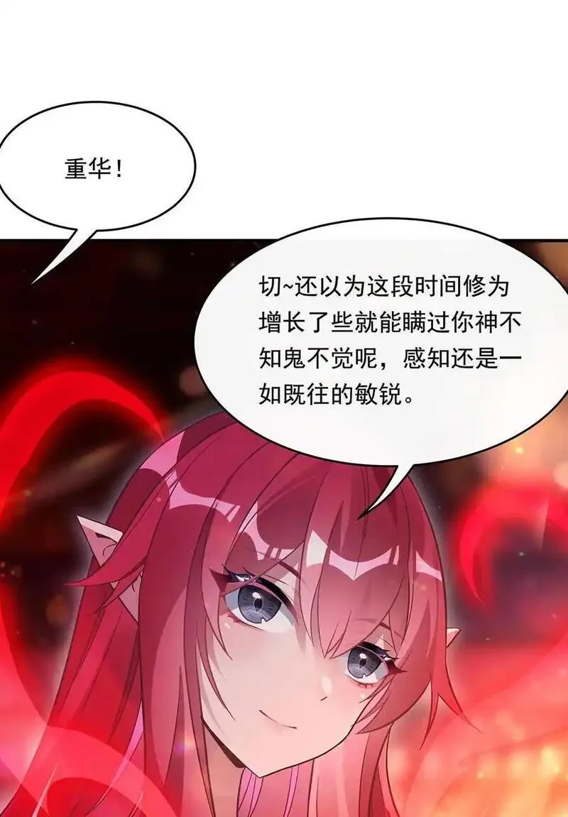 我的女徒弟们都是未来诸天大佬漫画小说漫画,253 夜袭45图