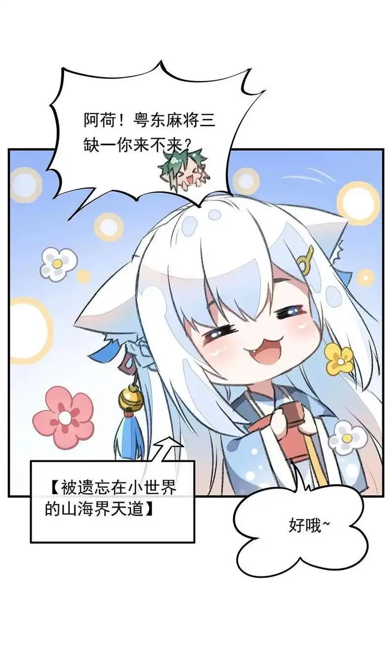 我的女徒弟们都是未来诸天大佬漫画小说漫画,254 灾祸之神56图