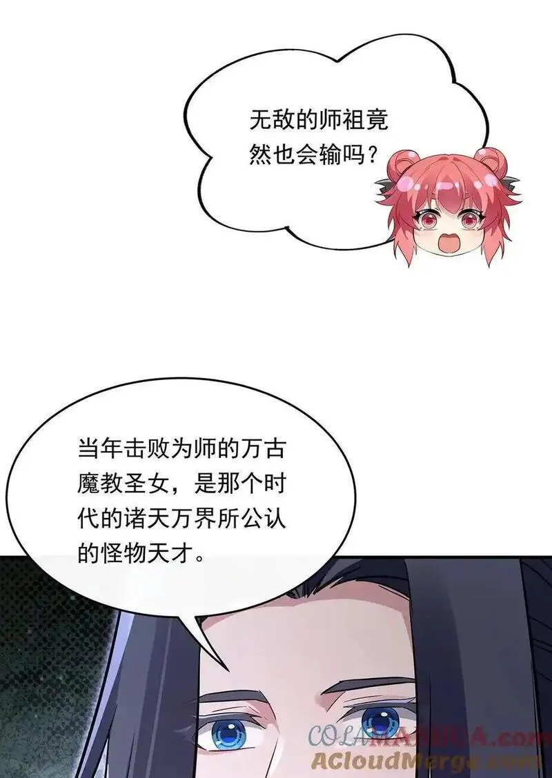 我的女徒弟们都是未来诸天大佬漫画小说漫画,254 灾祸之神22图