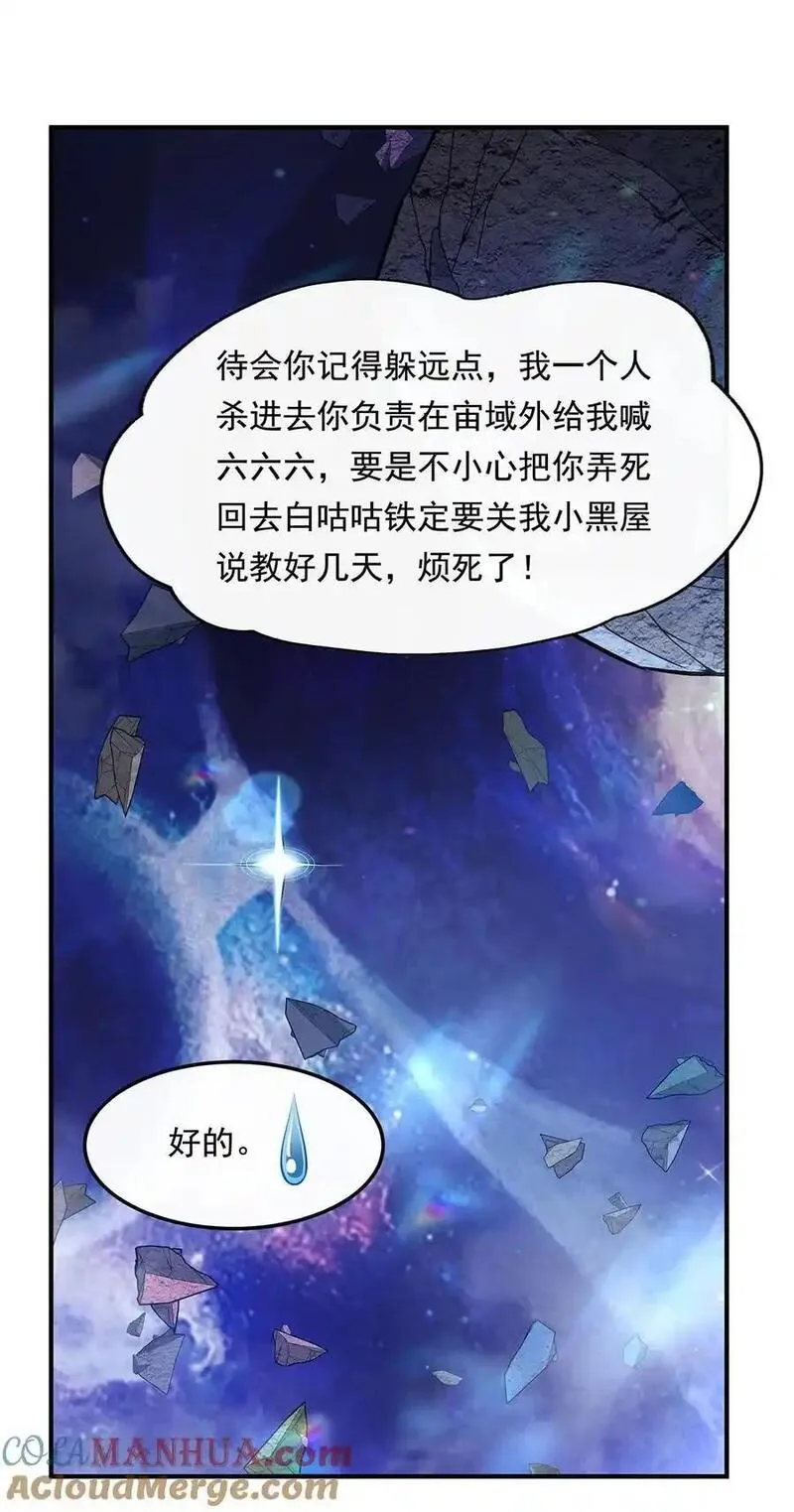 我的女徒弟们都是未来诸天大佬漫画小说漫画,255 深藏不露22图