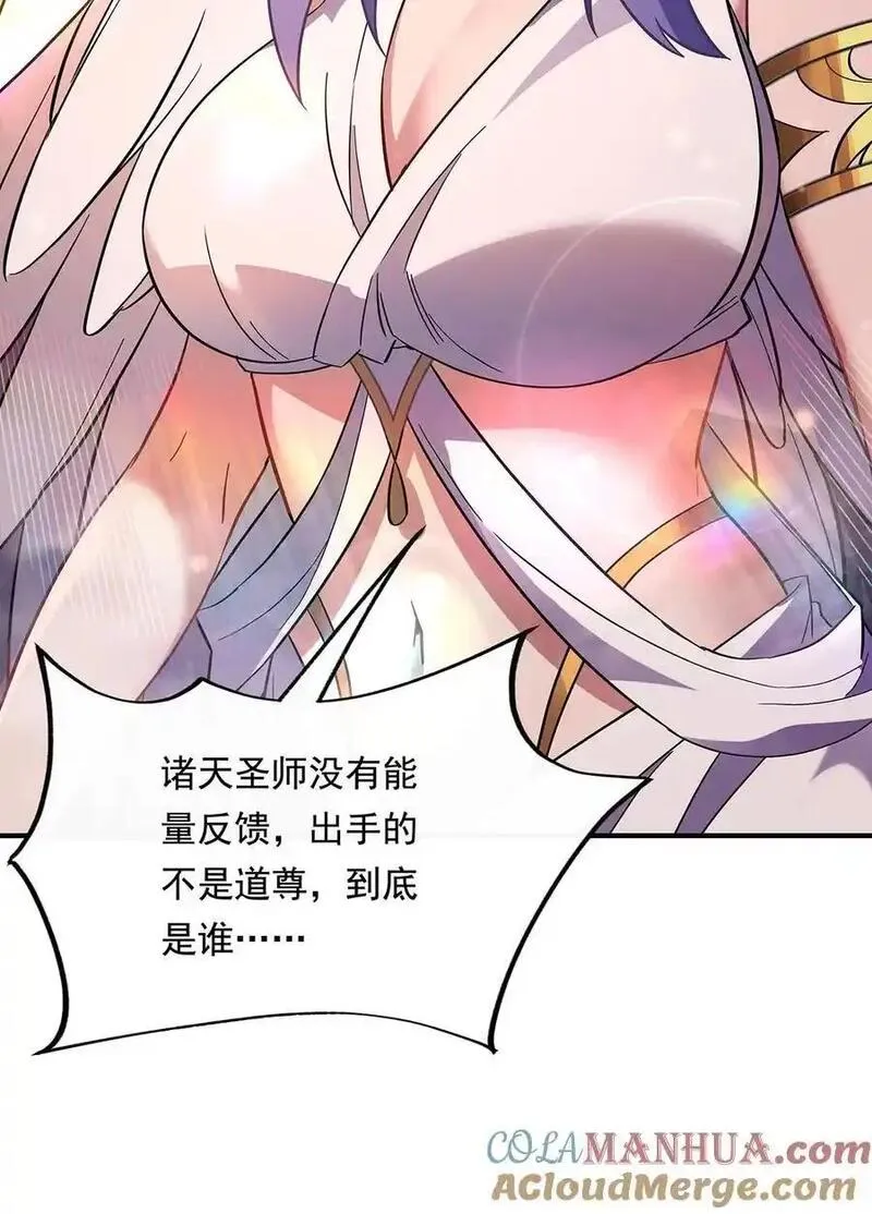 我的女徒弟们都是未来诸天大佬漫画小说漫画,255 深藏不露7图