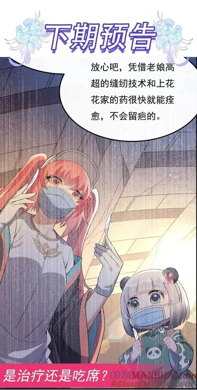 我的女徒弟们都是未来诸天大佬漫画小说漫画,259 黑血58图