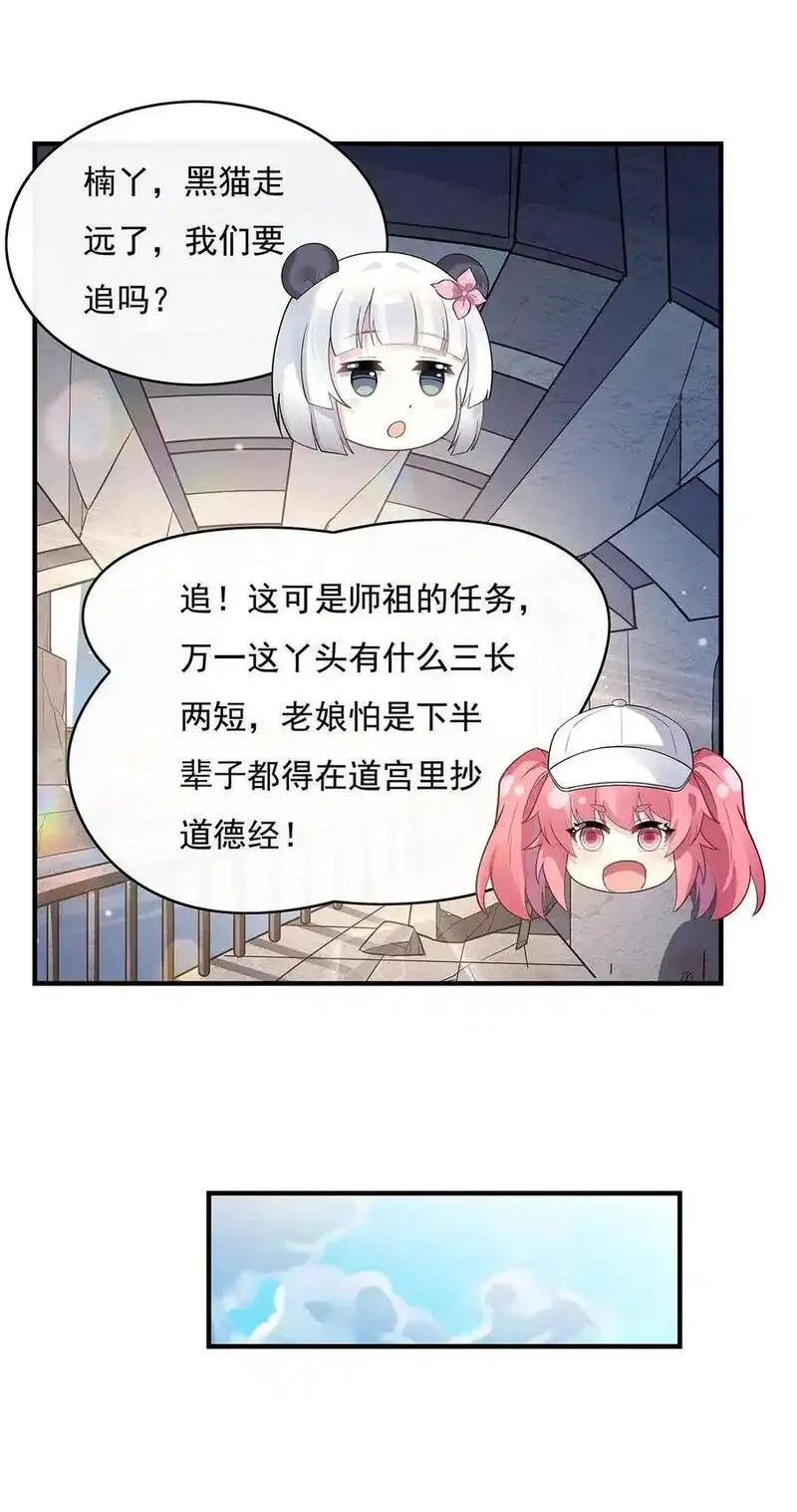 我的女徒弟们都是未来诸天大佬漫画小说漫画,260 不管白猫黑猫都是好猫36图