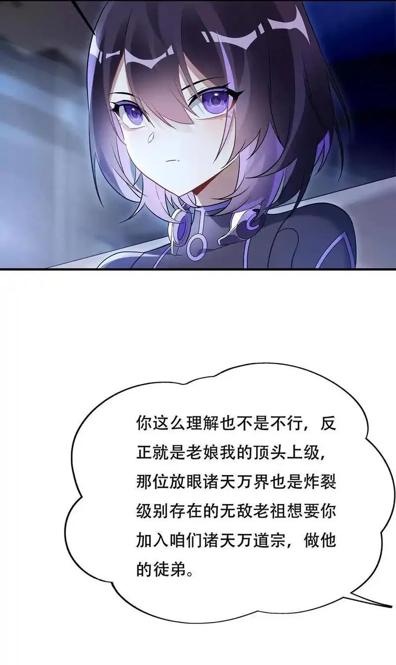 我的女徒弟们都是未来诸天大佬漫画小说漫画,262 兵祖的传承47图