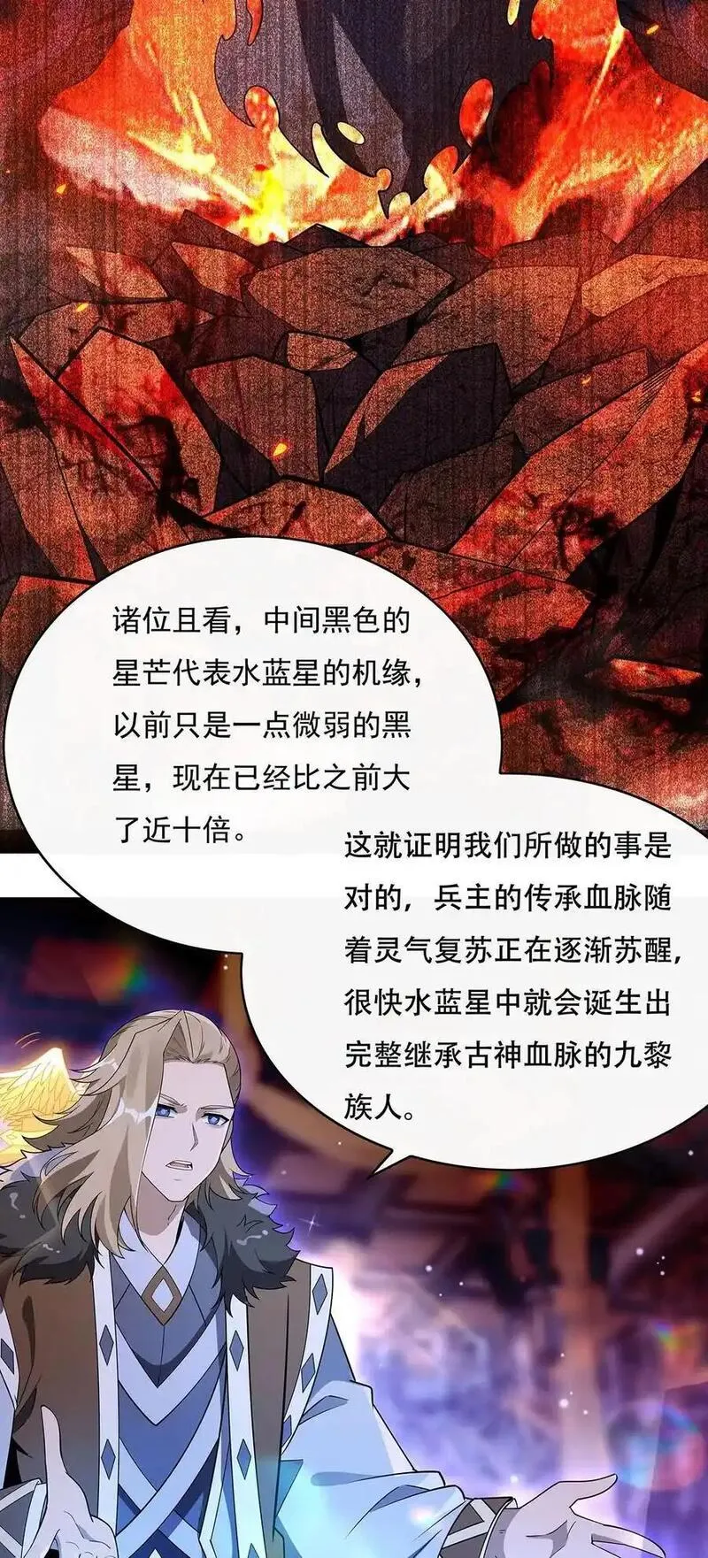 我的女徒弟们都是未来诸天大佬漫画小说漫画,262 兵祖的传承26图