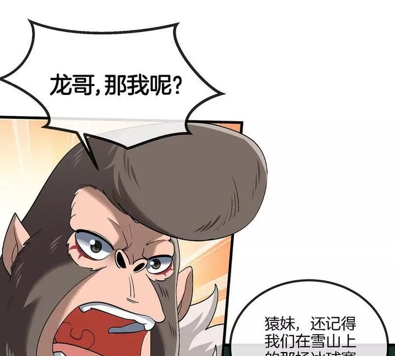 重生为怪兽什么鬼漫画,第80话 击杀？复活！18图