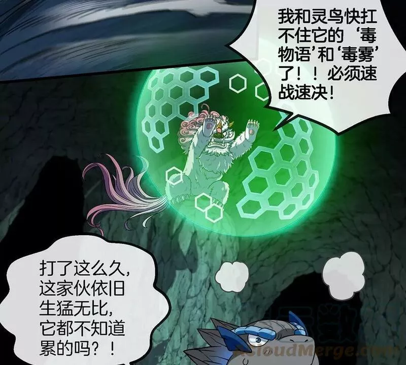 重生为怪兽什么鬼漫画,第80话 击杀？复活！13图