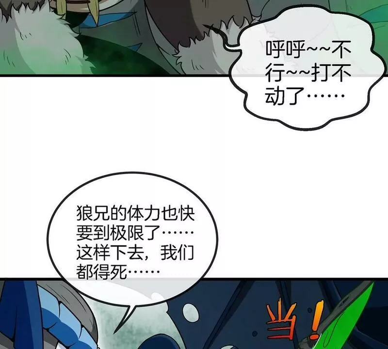 重生为怪兽什么鬼漫画,第80话 击杀？复活！15图