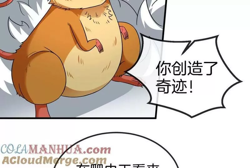 重生为怪兽什么鬼漫画,第82话 星耀斩29图