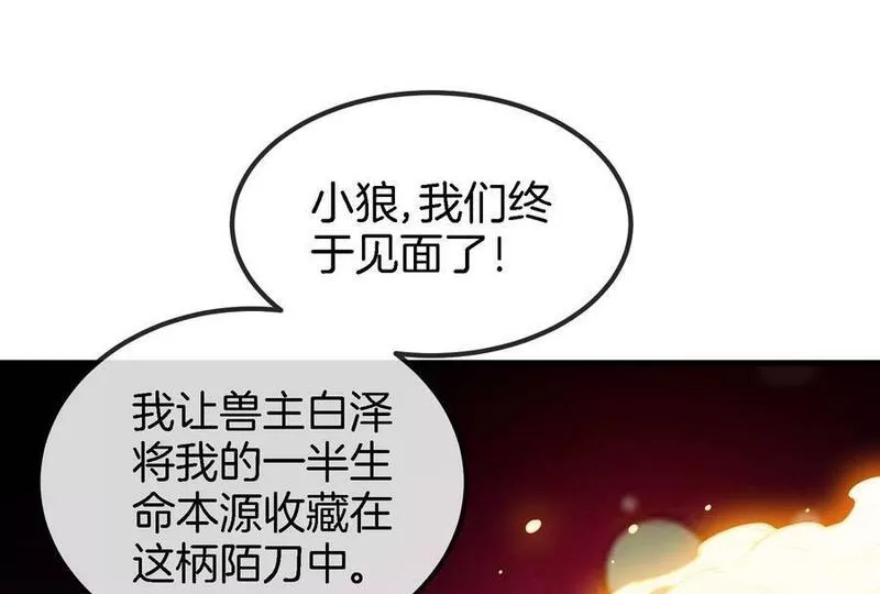 重生为怪兽什么鬼漫画,第82话 星耀斩87图