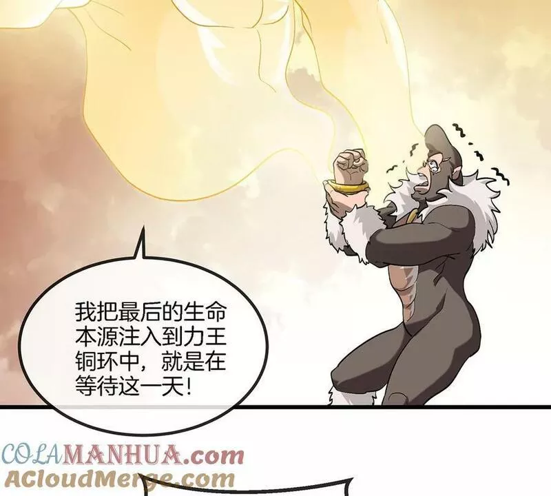 重生为怪兽什么鬼漫画,第84话 极渊岛之王55图