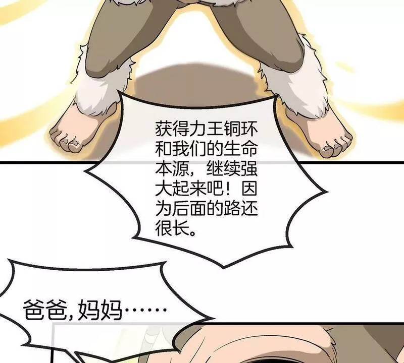 重生为怪兽什么鬼漫画,第84话 极渊岛之王57图