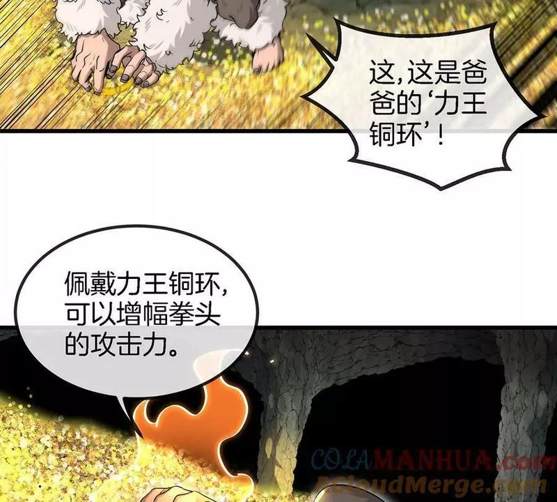 重生为怪兽什么鬼漫画,第84话 极渊岛之王52图