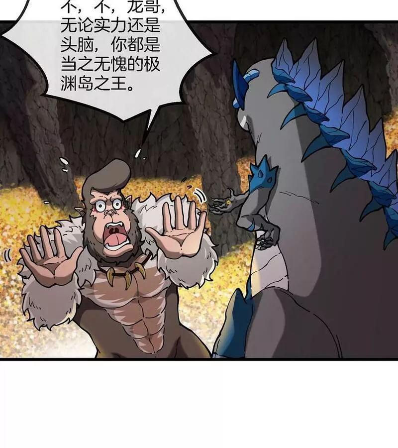 重生为怪兽什么鬼漫画,第84话 极渊岛之王77图