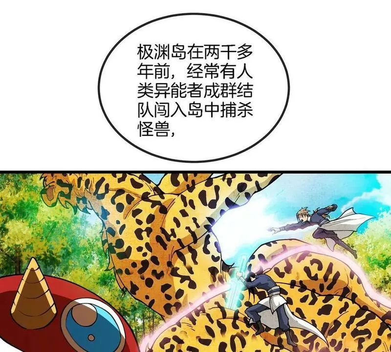 重生为怪兽什么鬼漫画,第84话 极渊岛之王36图