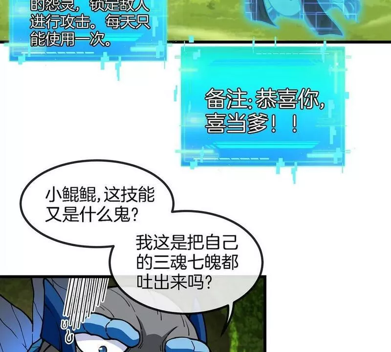 重生为怪兽什么鬼漫画,第84话 极渊岛之王8图