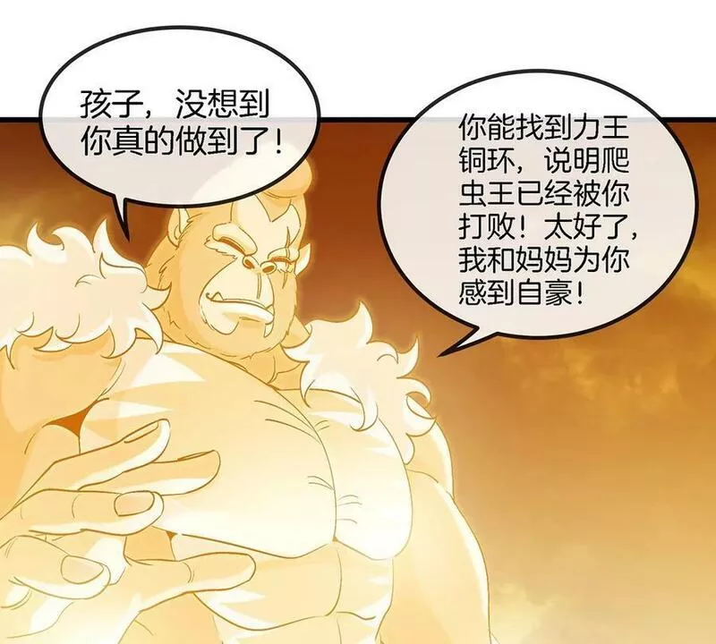 重生为怪兽什么鬼漫画,第84话 极渊岛之王54图