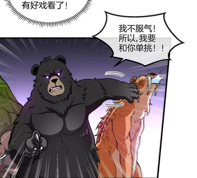 重生为怪兽什么鬼漫画,第85话 加冕仪式33图