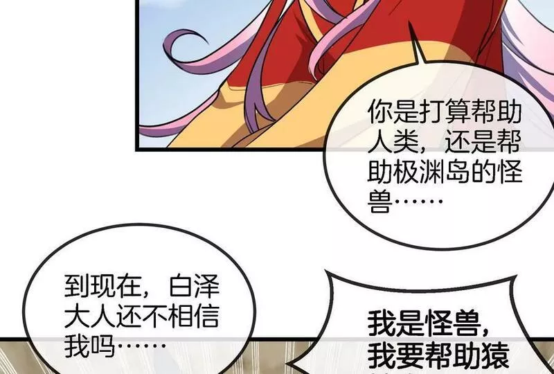 重生为怪兽什么鬼动态漫画免费完整在线看漫画,第88话 拦截导弹74图