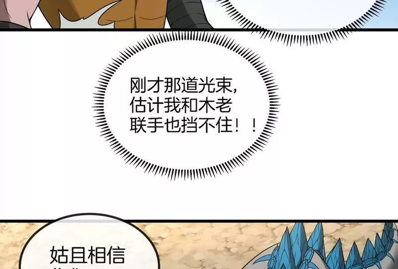 重生为怪兽什么鬼动态漫画免费完整在线看漫画,第88话 拦截导弹64图