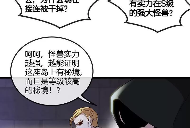 重生为怪兽什么鬼漫画,第90话 林渊级别S+35图