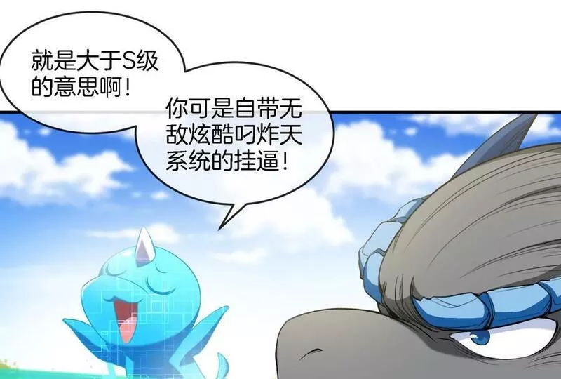 重生为怪兽什么鬼漫画,第90话 林渊级别S+24图