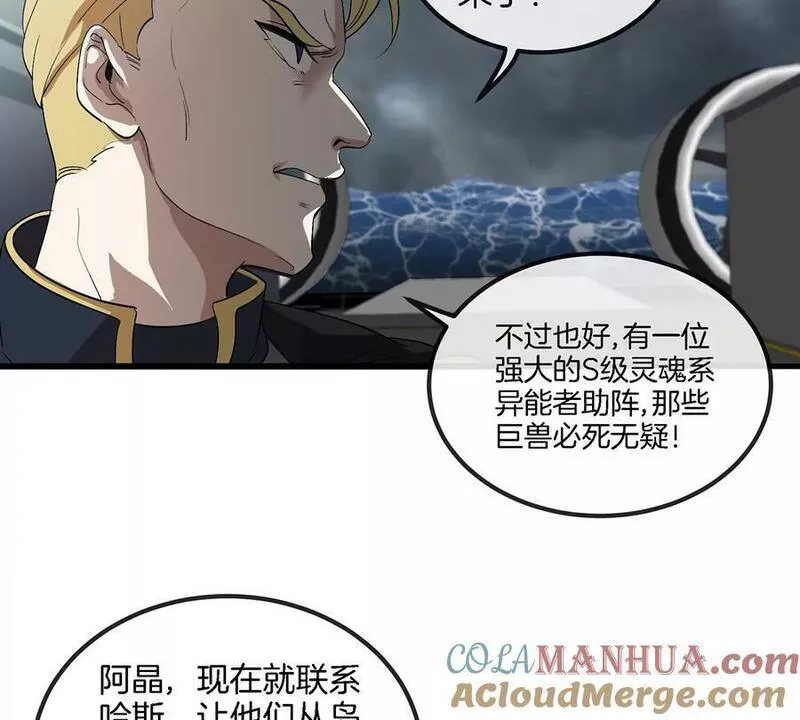 重生为怪兽什么鬼漫画,第92话 雷斯特出阵64图