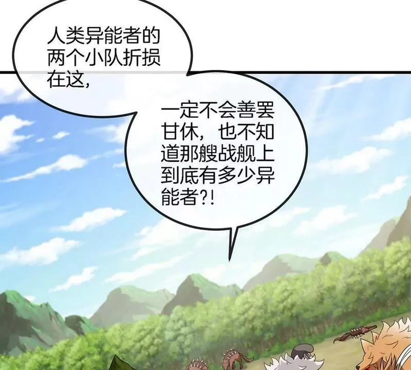 重生为怪兽什么鬼漫画,第93话 人类生命本源47图