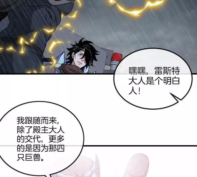 重生为怪兽什么鬼漫画,第93话 人类生命本源14图