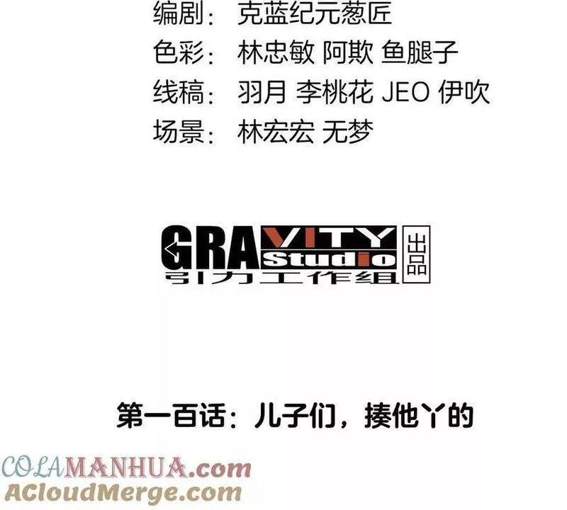 重生为怪兽什么鬼漫画,第100话 儿子们，揍他丫的4图