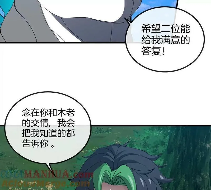 重生为怪兽什么鬼漫画,第103话 人类觉醒和秘境探索58图