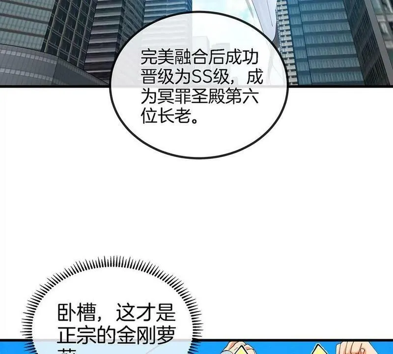 重生为怪兽什么鬼漫画,第104话 超金属异能者38图