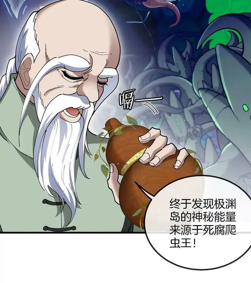 重生为怪兽什么鬼漫画,第104话 超金属异能者57图