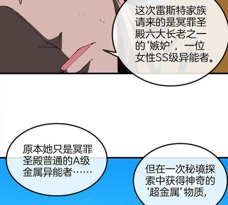 重生为怪兽什么鬼漫画,第104话 超金属异能者36图