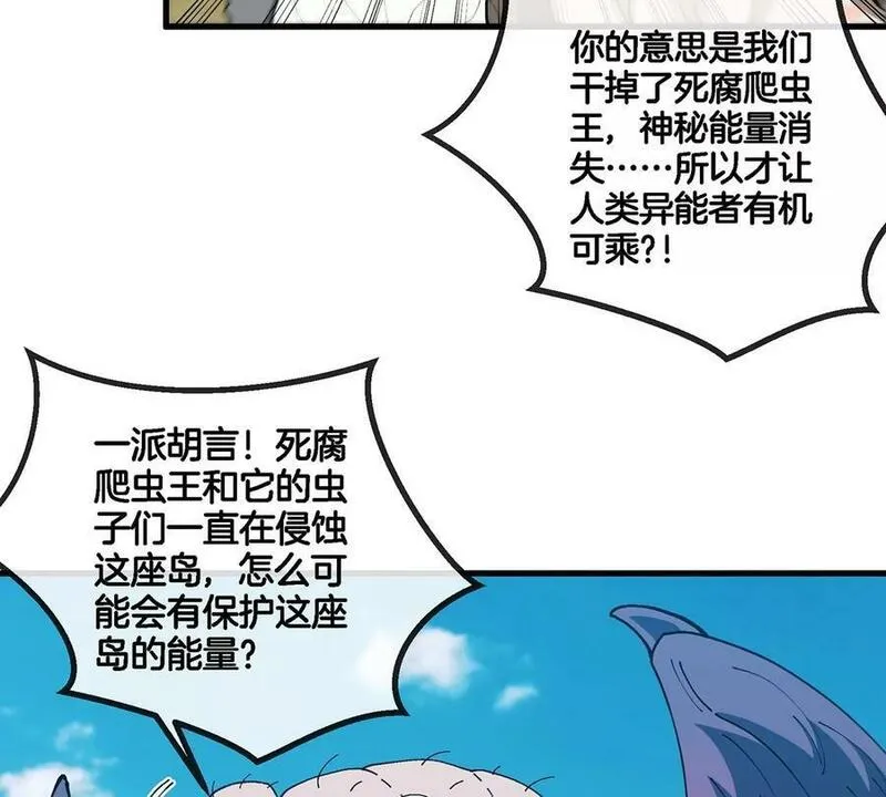 重生为怪兽什么鬼漫画,第104话 超金属异能者59图