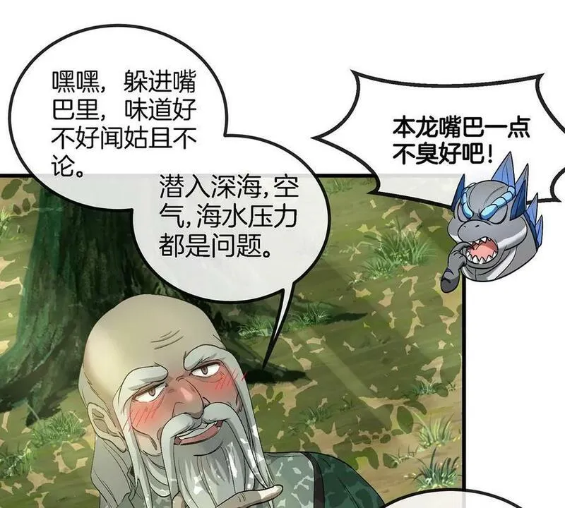 重生为怪兽什么鬼漫画,第106话 巨兽来袭12图