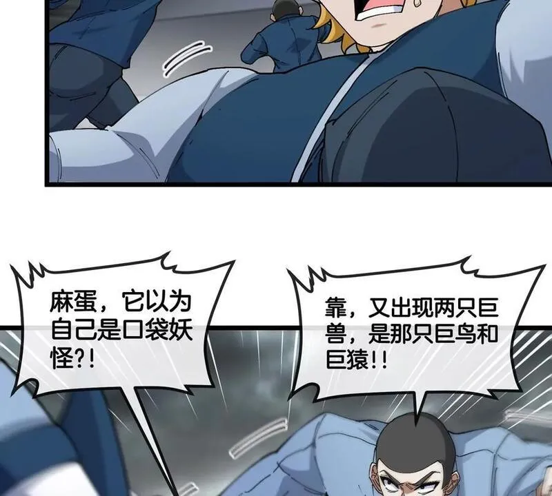 重生为怪兽什么鬼漫画下拉式免费漫画,第109话 女版高达30图