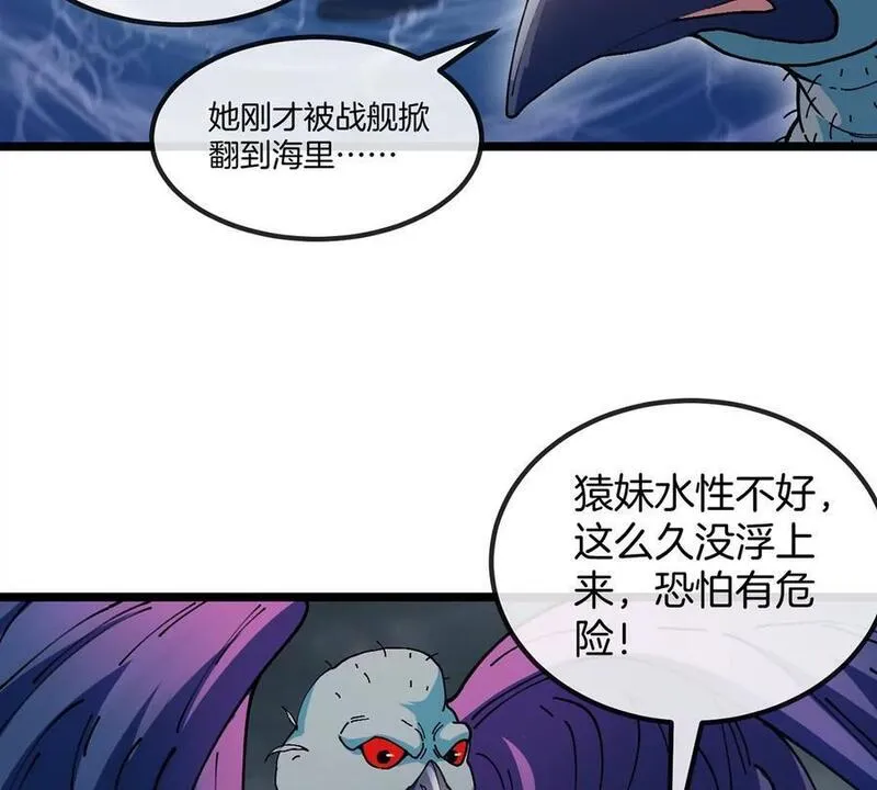 重生为怪兽什么鬼漫画,第110话 SS级强敌18图