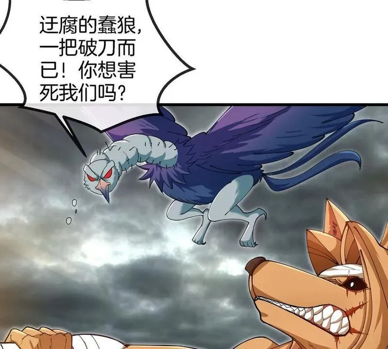 重生为怪兽什么鬼2免费漫画漫画,第111话 那是我的刀33图