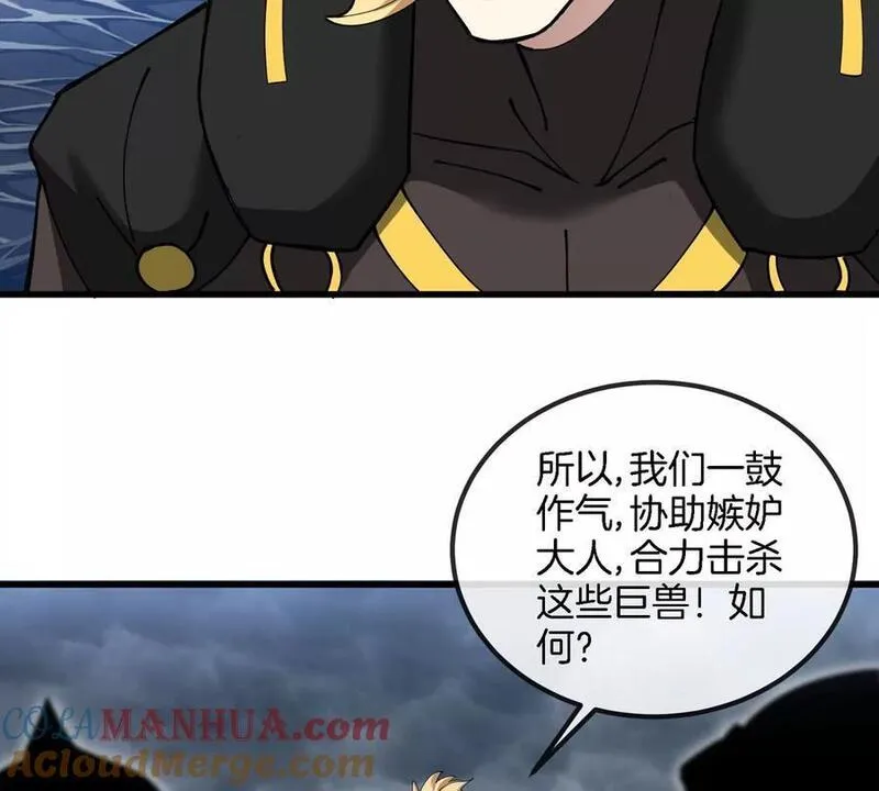 重生为怪兽什么鬼2免费漫画漫画,第111话 那是我的刀37图